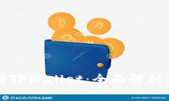 垃圾分类与TPWallet：全面解
